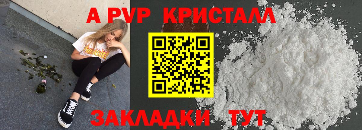 A-PVP крисы CK  купить наркотики сайты  Вход с VPN  Туапсе  Alpha-PVP мука 