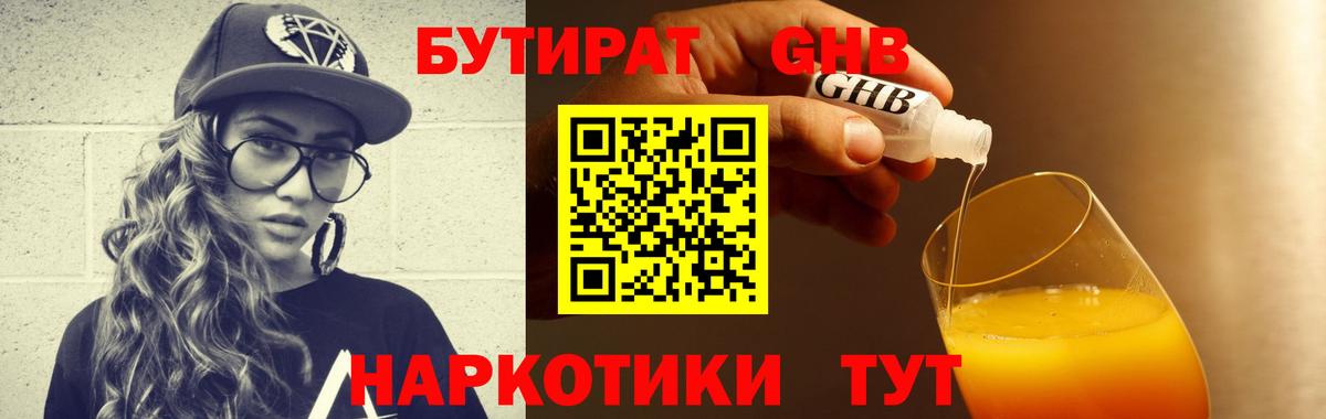 Бутират бутик Туапсе