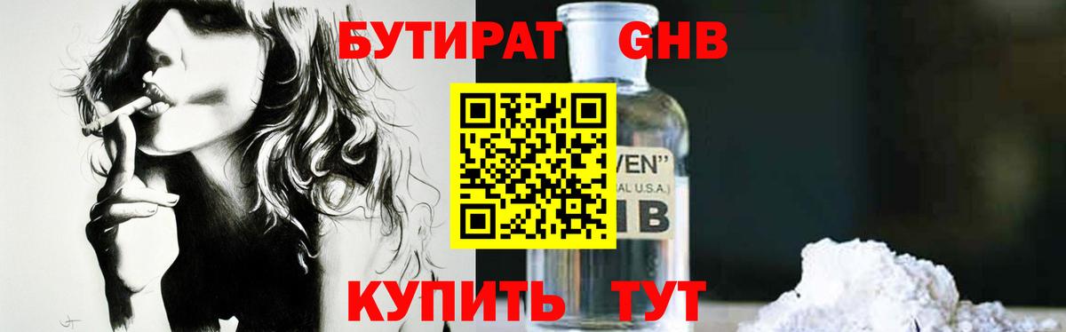 БУТИРАТ буратино  Вход с VPN  Туапсе 