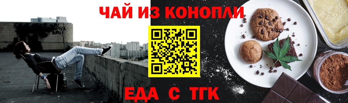 Туапсе  Печенье с ТГК конопля  Вход с VPN 