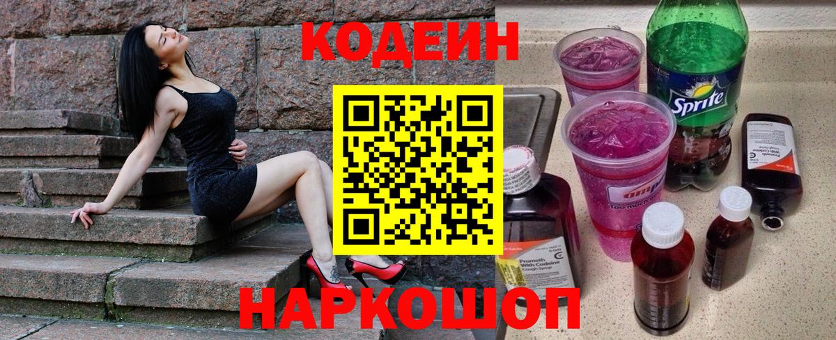 Codein Purple Drank Туапсе