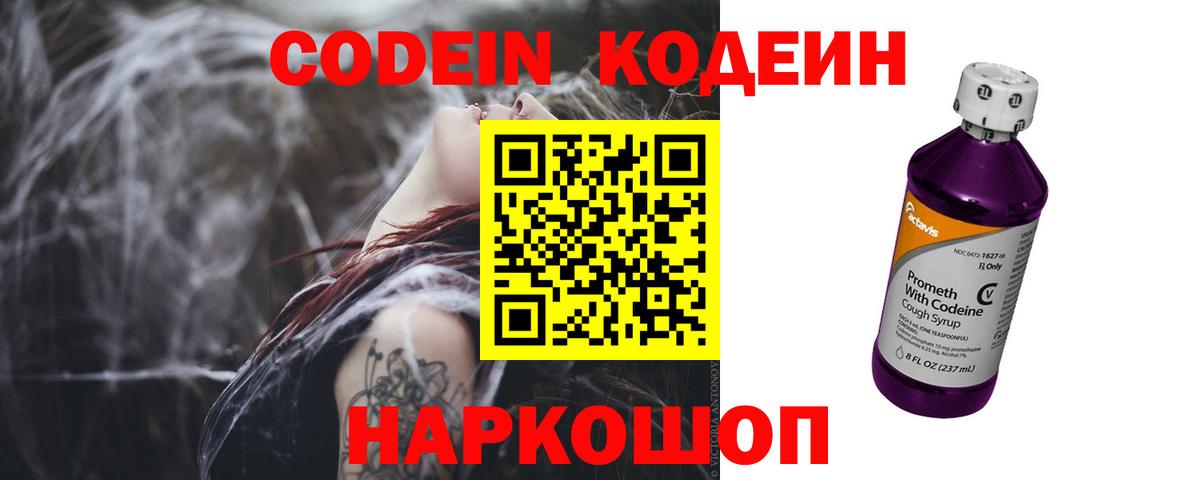 Туапсе  Codein Purple Drank  Вход с VPN 