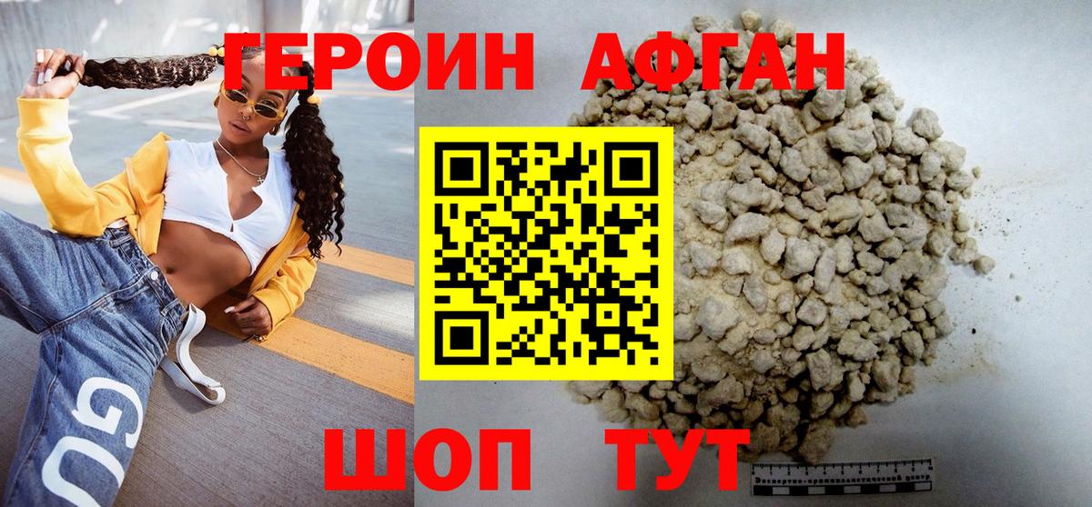 Туапсе  ГЕРОИН белый  Вход с VPN 
