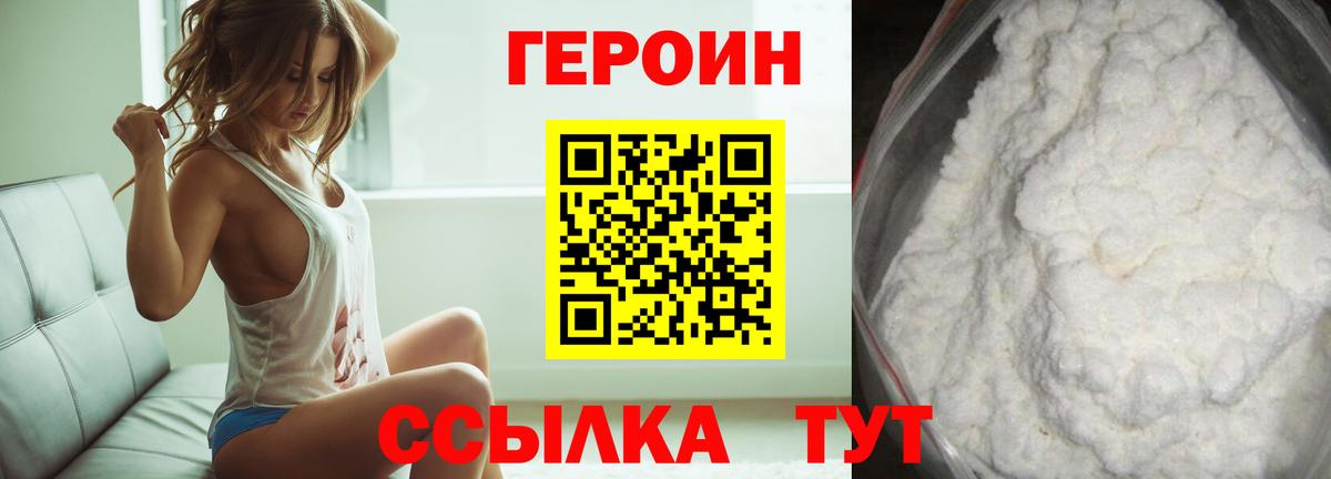 ГЕРОИН Heroin Туапсе