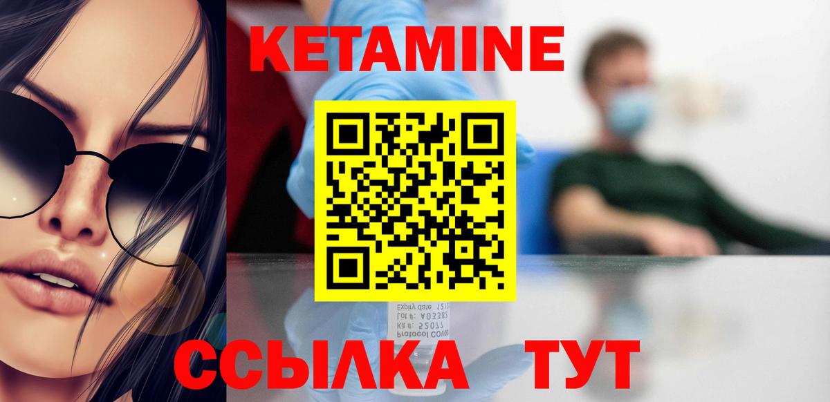 КЕТАМИН VHQ  Вход с VPN  Туапсе 
