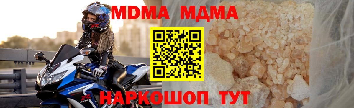 MDMA VHQ  МДМА  Вход с VPN  Туапсе  МДМА Molly 