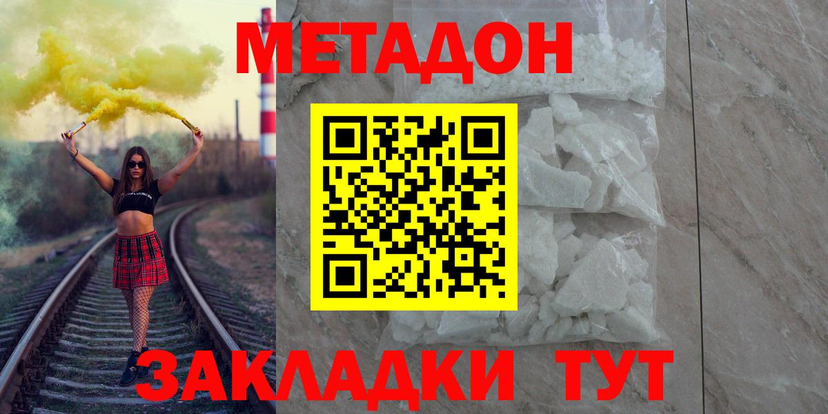 Туапсе  Метадон VHQ  Вход с VPN 