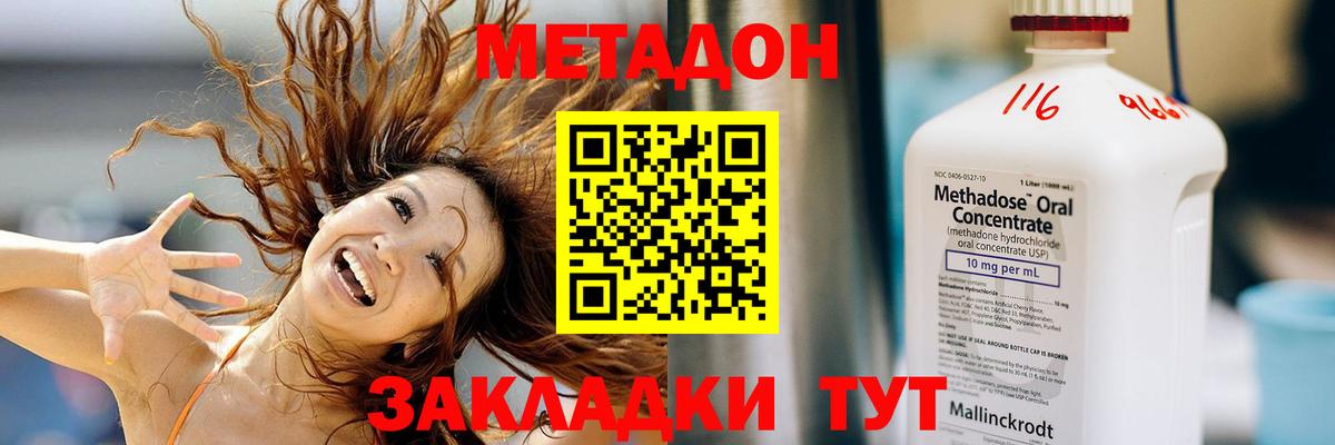 Метадон VHQ Туапсе