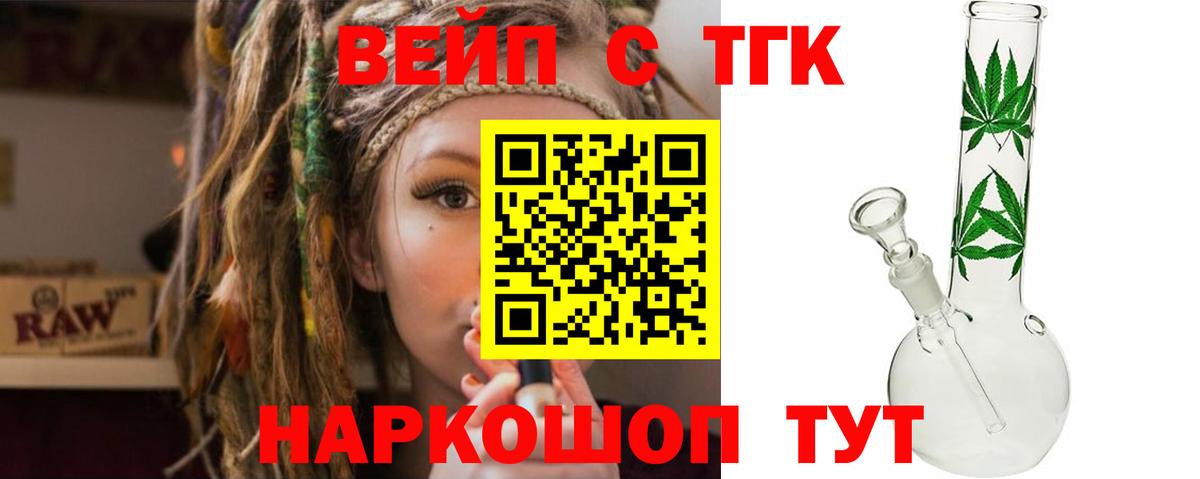 ТГК Wax  наркотики  Туапсе  Вход с VPN  Дистиллят ТГК вейп 