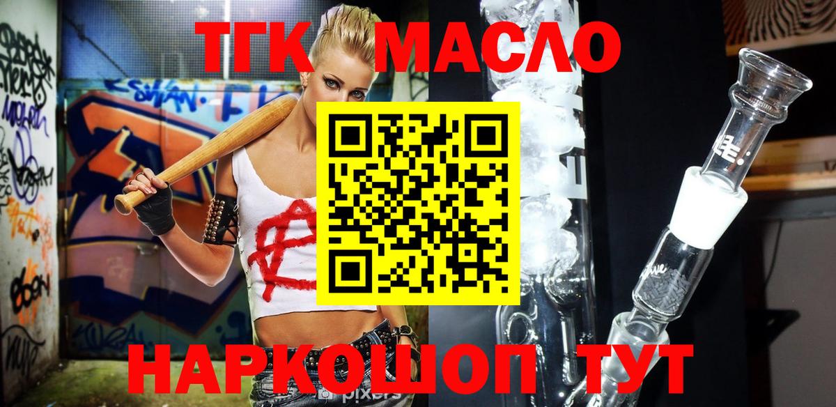 Дистиллят ТГК гашишное масло Туапсе